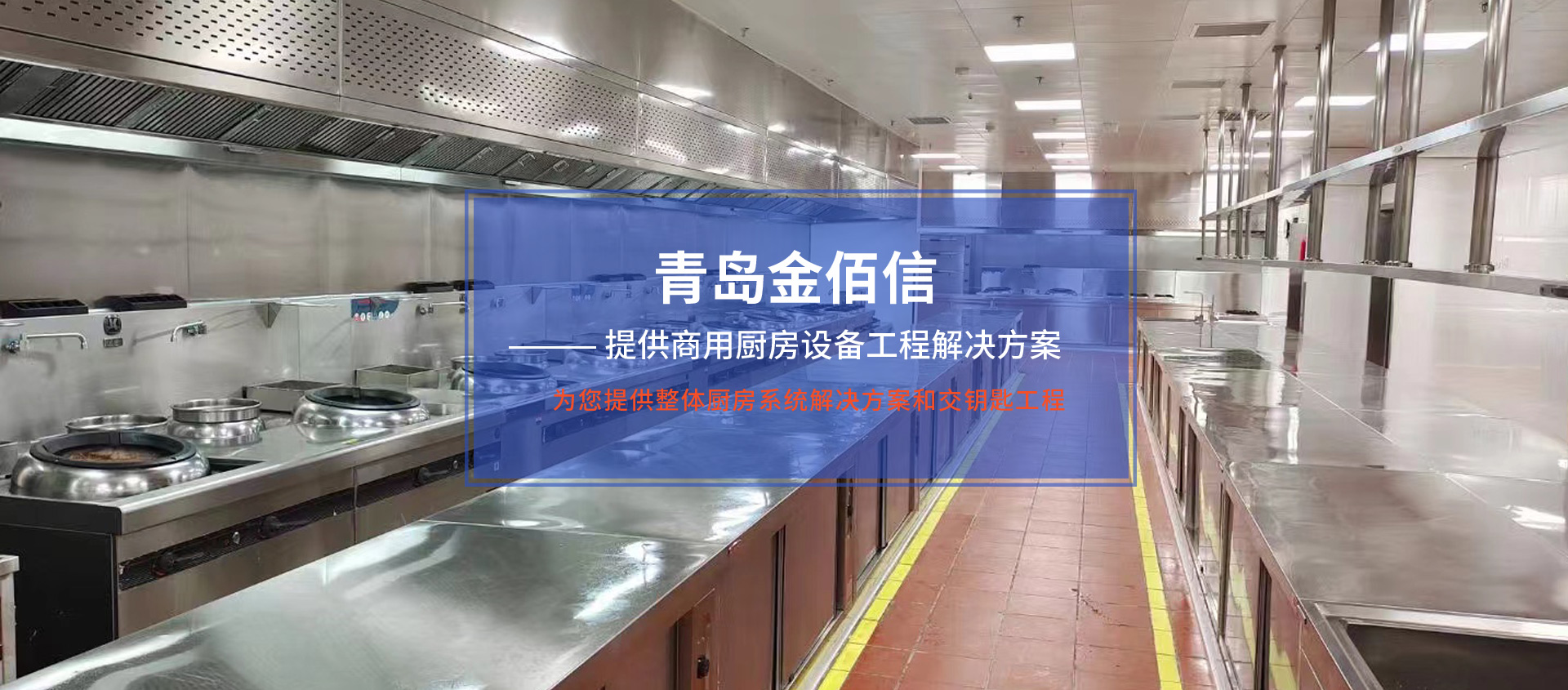 青岛厨房设备