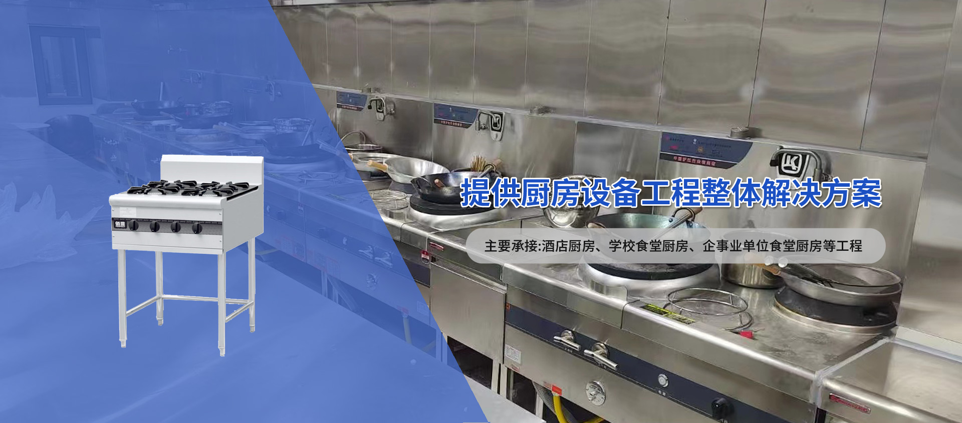 青岛酒店厨房设备